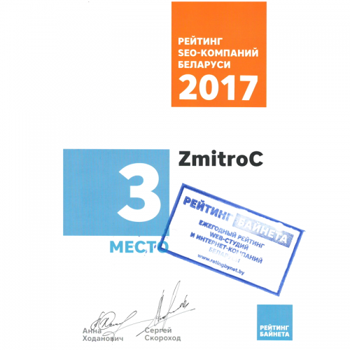 Рейтинг SEO компаний 2017