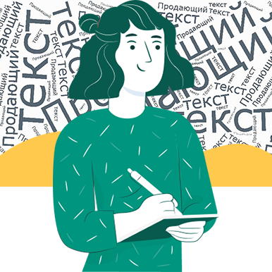 Суть копирайтинга в интернете: принципы и рекомендации написания текстов для SEO